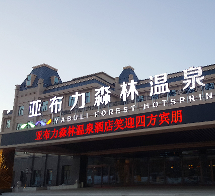 Yabuli forest hotspring